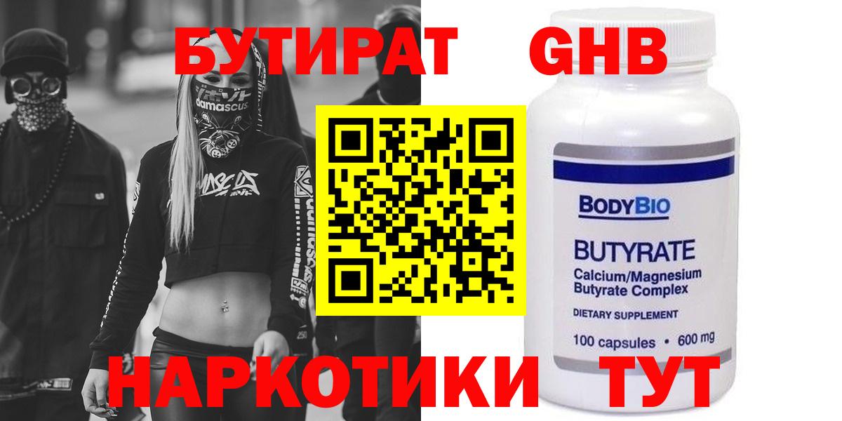 Бутират бутандиол  Вход с VPN  Бутират  Югорск 