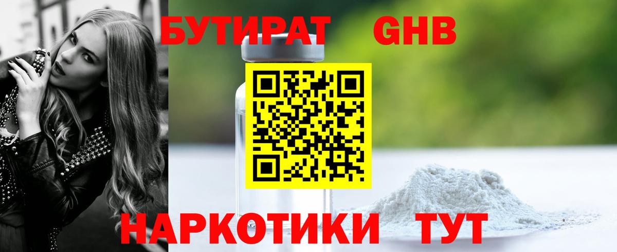 БУТИРАТ бутандиол Югорск