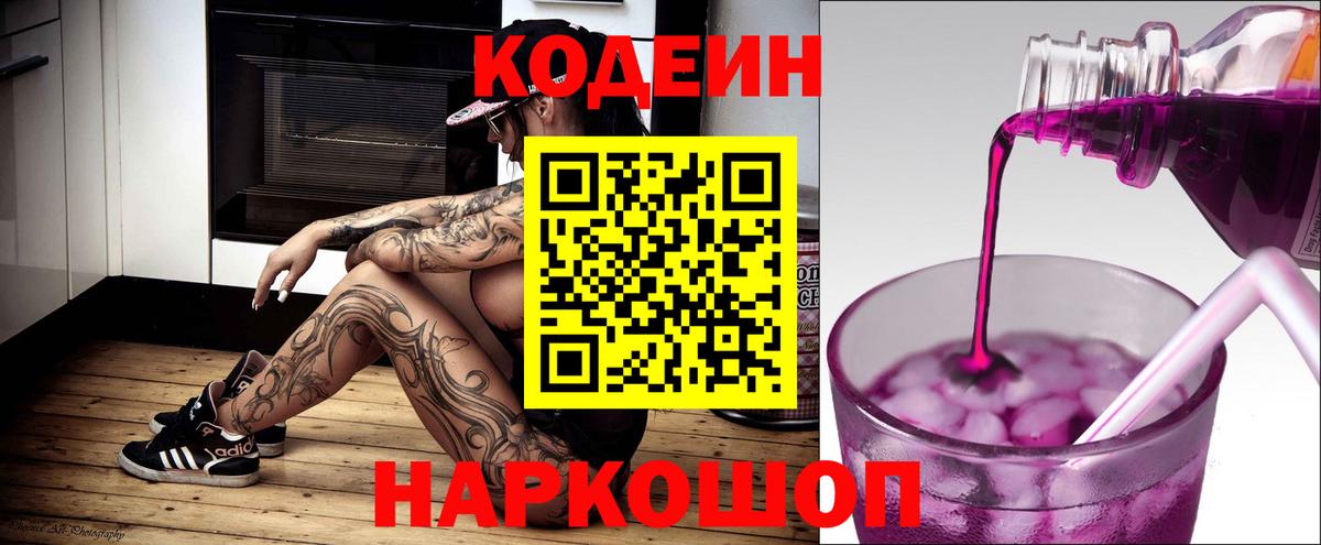Кодеин напиток Lean (лин) Югорск