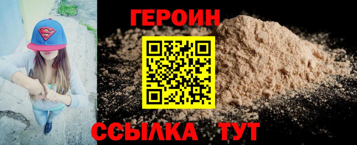 ГЕРОИН VHQ Югорск