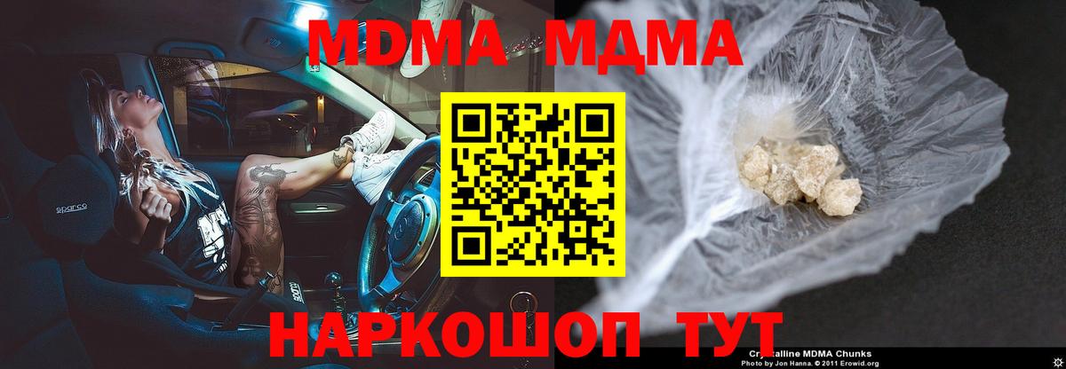 МДМА кристаллы Югорск