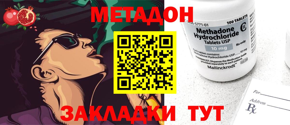 Метадон methadone Югорск