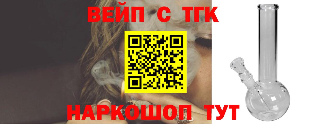 ТГК вейп Югорск